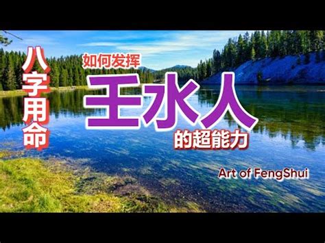 九運壬水人|命理：壬水日，的人性格與運勢